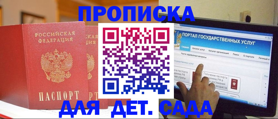 прописка 2025 в Тайшете