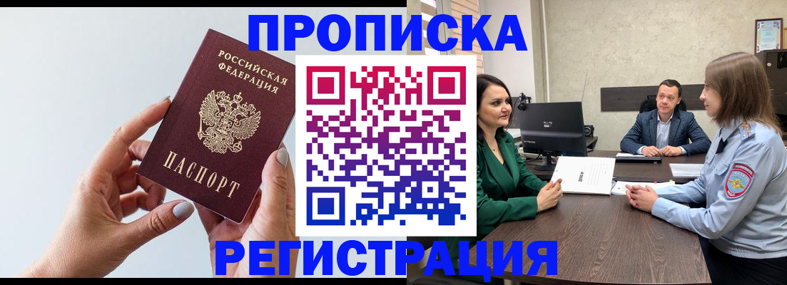 прописка гарантия в Тайшете