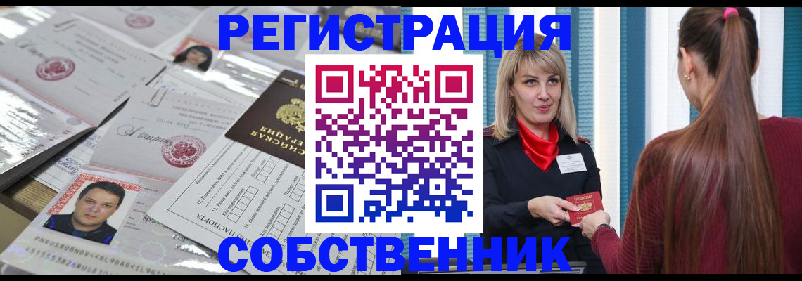 прописка регистрация в Тайшете