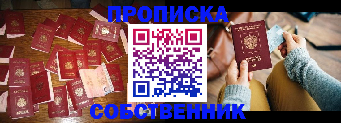 временная регистрация купить в Тайшете
